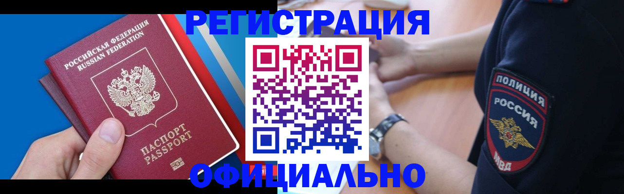 прописка иностранных граждан в Воскресенске