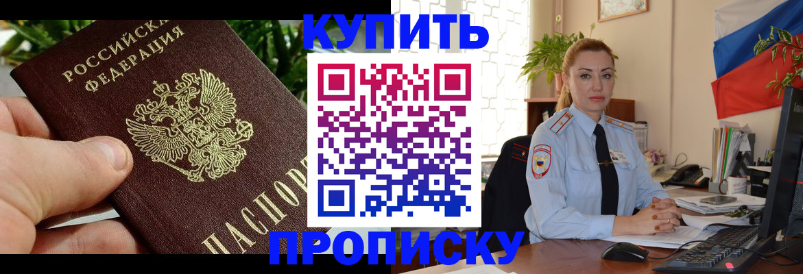 временная регистрация недорого в Воскресенске