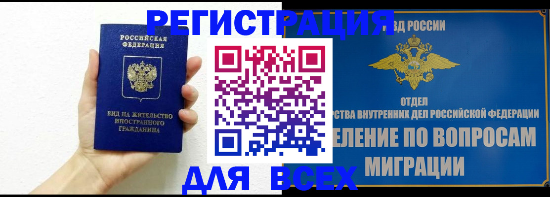 купить прописку в Воскресенске