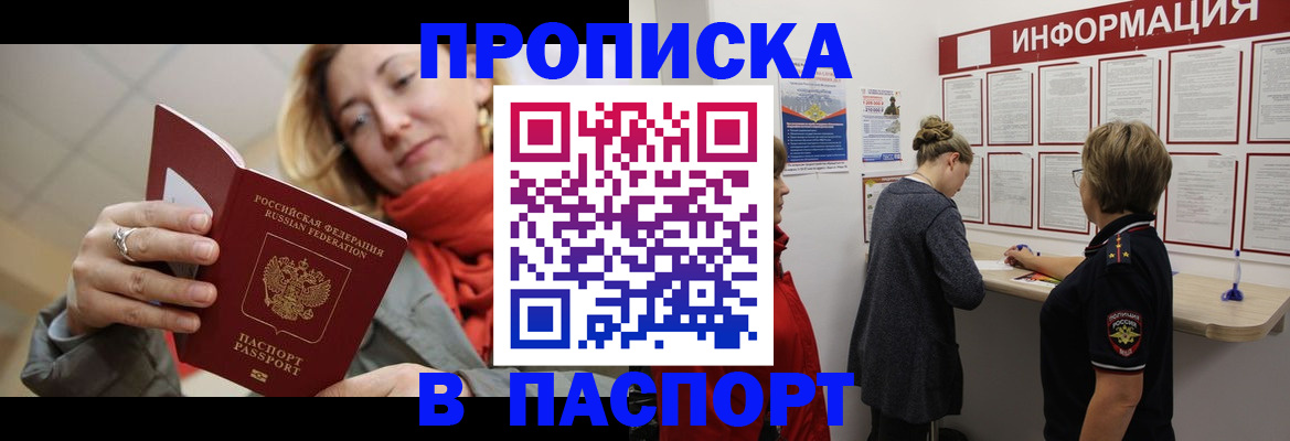 прописка поиск в Воскресенске