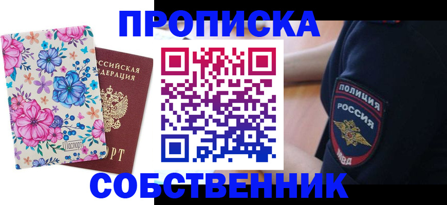 временная регистрация гарантия в Воскресенске