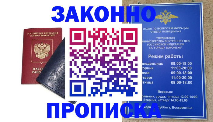 прописка поиск в Воскресенске