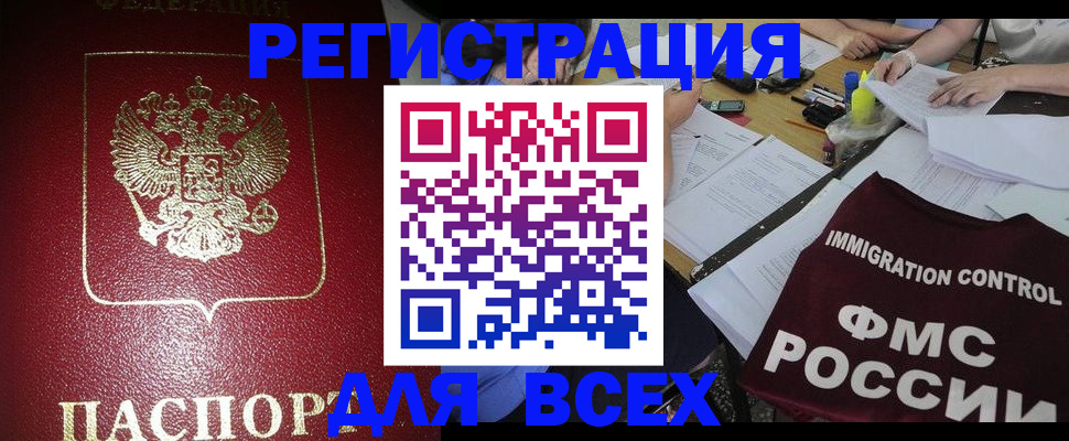 временная регистрация для школы в Воскресенске